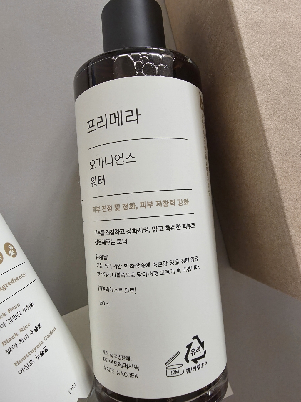 프리메라 오가니언스 2종 세트 솔직 후기 | 실사용자 리뷰 분석 - 상품 이미지 4