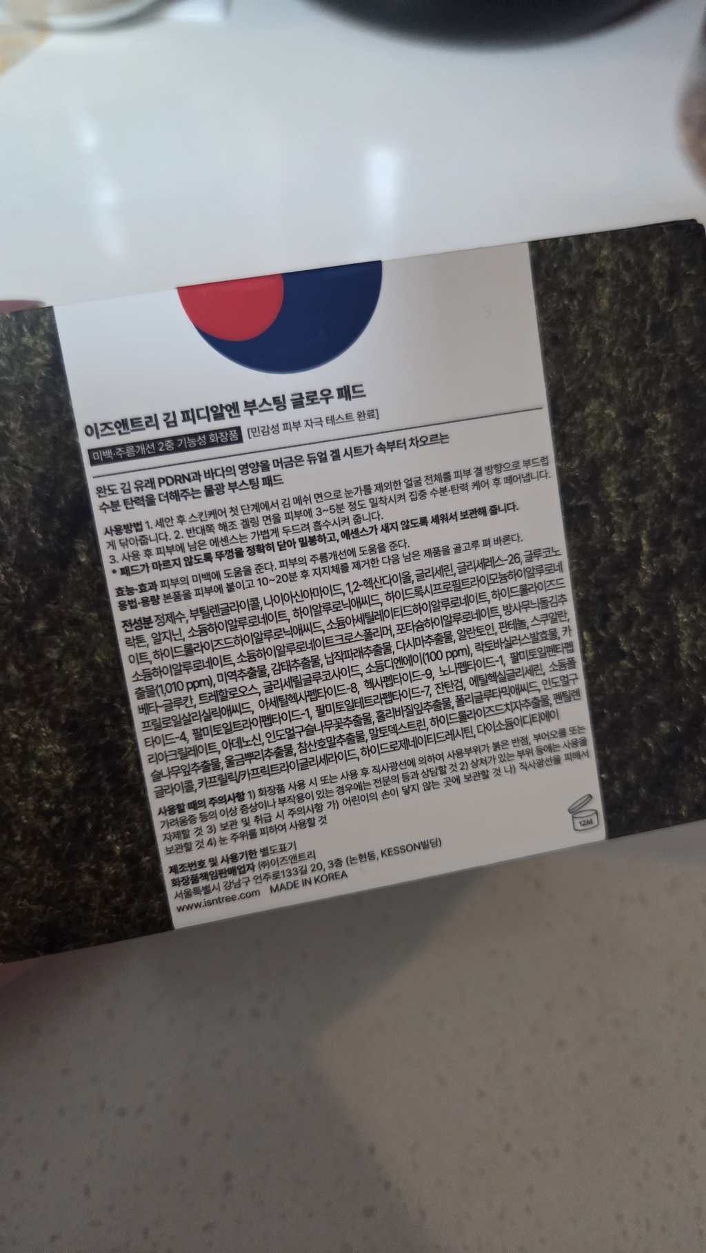 이즈앤트리 김 PDRN 부스팅 글로우 패드 200ml 솔직 후기 | 실사용자 리뷰 분석 - 상품 이미지 4