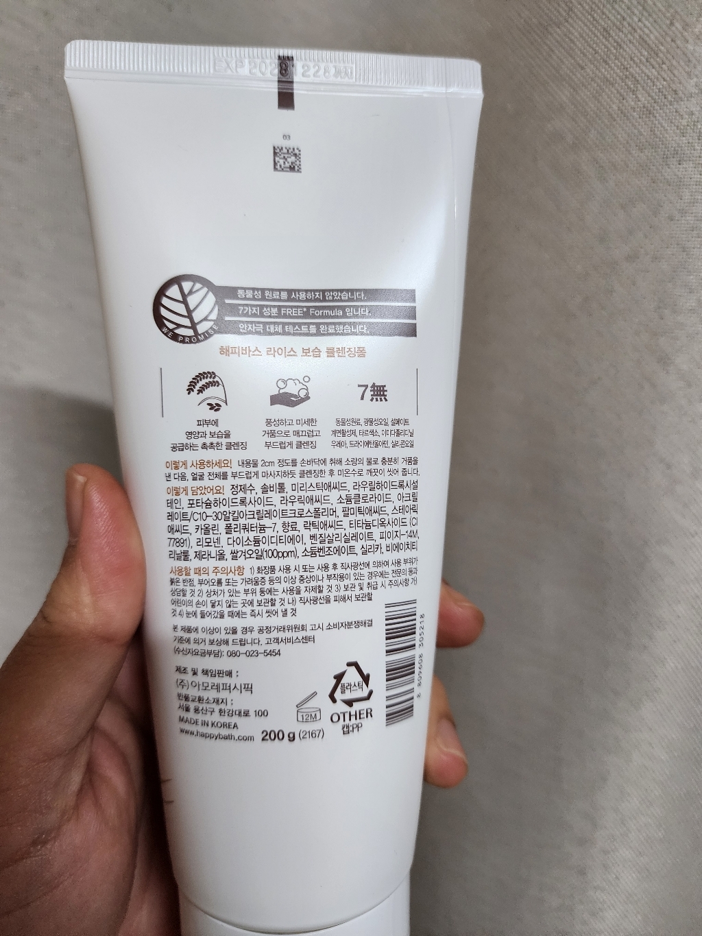 해피바스 라이스 보습 클렌징폼 이미지 3