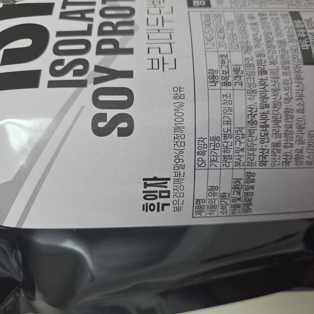 SP스포츠 ISP 분리대두단백질 흑임자맛 1.2kg, 1개 이미지 4