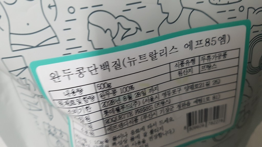 푸른빈 완두콩 단백질 분말 가루 500g, 1개 실사용 후기 | 효과 있을까? - 상품 이미지 4