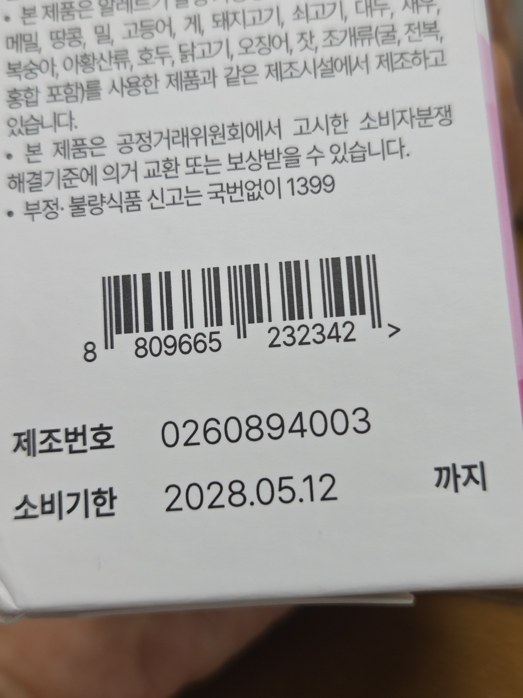 쿠팡 상품 맛있게 먹은 솔직 후기 썸네일