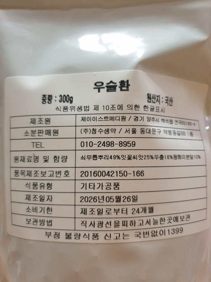 청수생약 우슬환 600g 두충 우슬 환 300g, 2개 솔직 후기 | 실사용자 리뷰 분석 썸네일