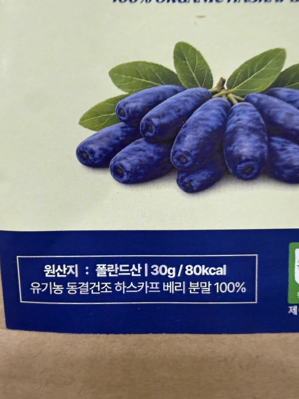 유기농 하스카프베리 분말 100 % 폴란드산 동결건조 식약청인증 시설 제... 솔직 후기 | 실사용자 리뷰 분석 썸네일