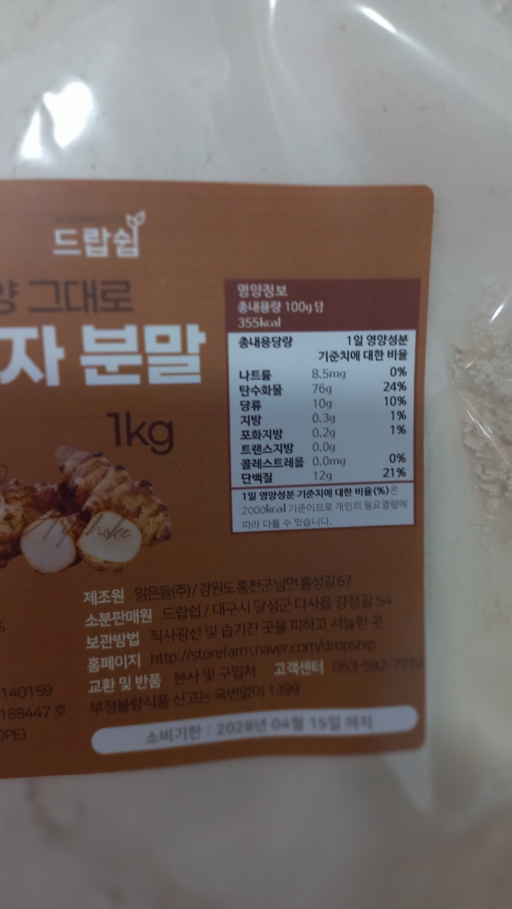 불로약초 돼지감자분말(국산) 1kg 돼지감자 가루 파우더 국우 뚝감자 선식 반죽 이미지 4