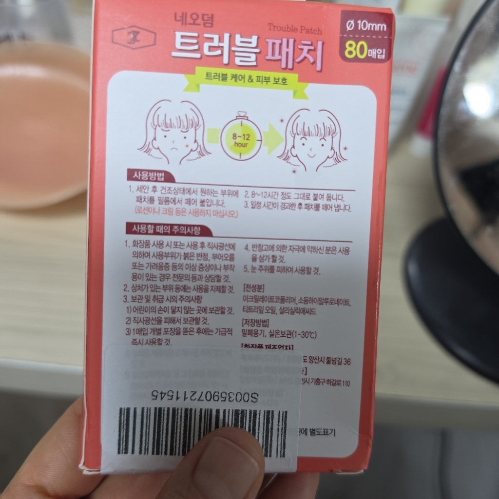 일양약품 네오덤 트러블패치 살구색 이미지 2