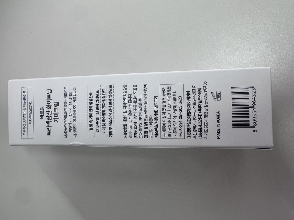 바르덤 100% 정품 트라넥삼산 기미크림 국내생산 검버섯 흑자 멜라닌 케어 미백 화이트닝 이미지 3
