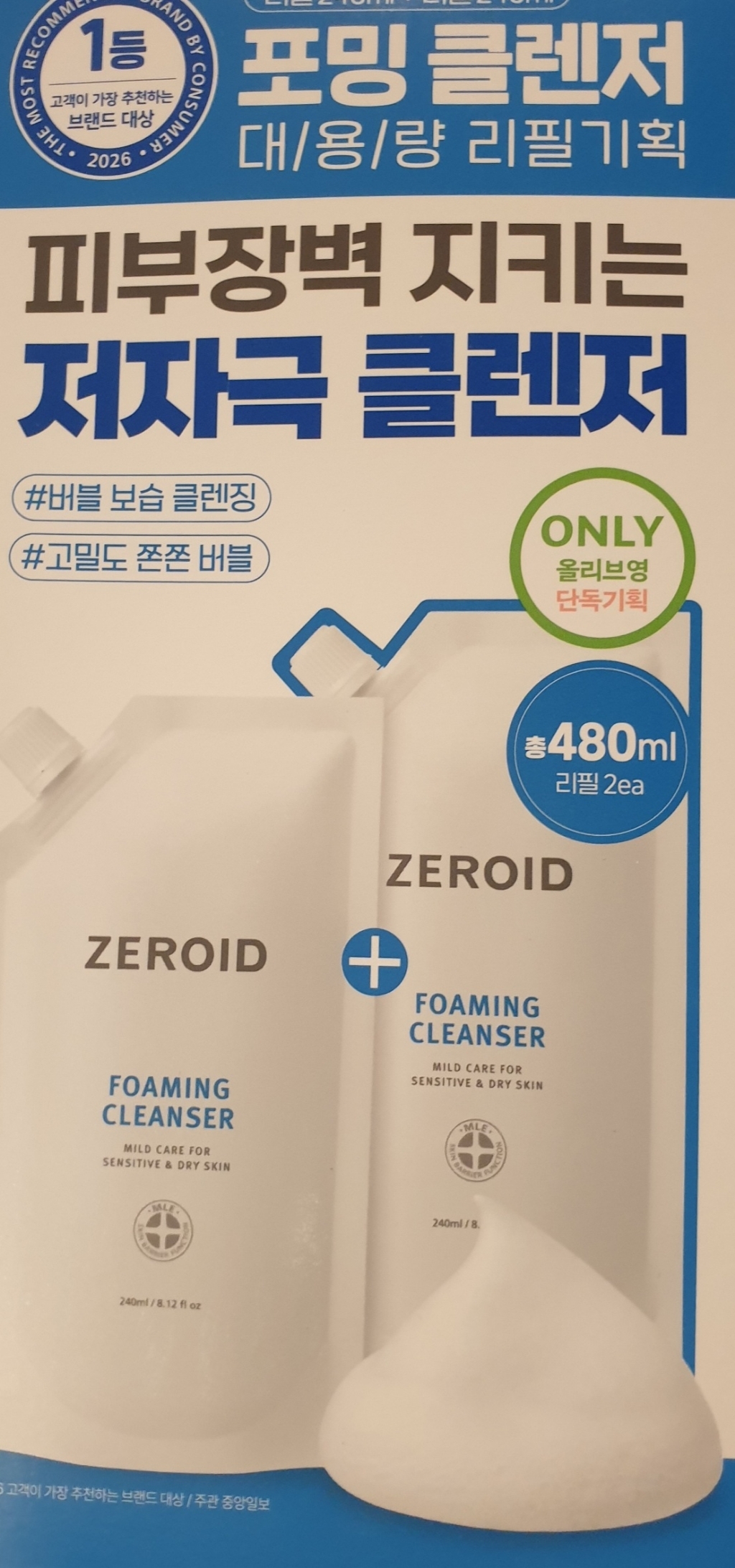 제로이드 포밍 클렌저 리필 1+1 기획세트 이미지 4