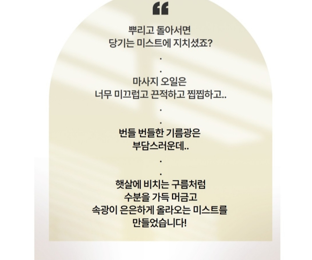 [바로우맘 미스트] 속건조+탄력 한번에 잡는 리프팅 미스트 솔직 후기 | 실사용자 리뷰 분석 - 상품 이미지 3