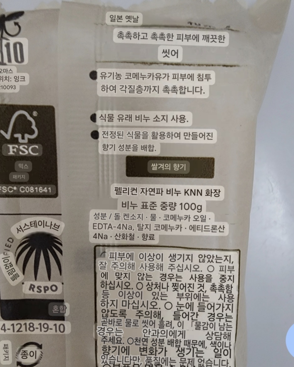 Pelican 쌀겨 클렌징 비누 솔직 후기 | 실사용자 리뷰 분석 - 상품 이미지 4