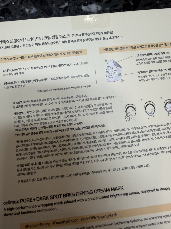 셀리맥스 모공잡티 브라이트닝 크림 랩핑 마스크 이미지 2