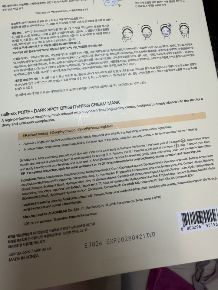 셀리맥스 모공잡티 브라이트닝 크림 랩핑 마스크 이미지 3