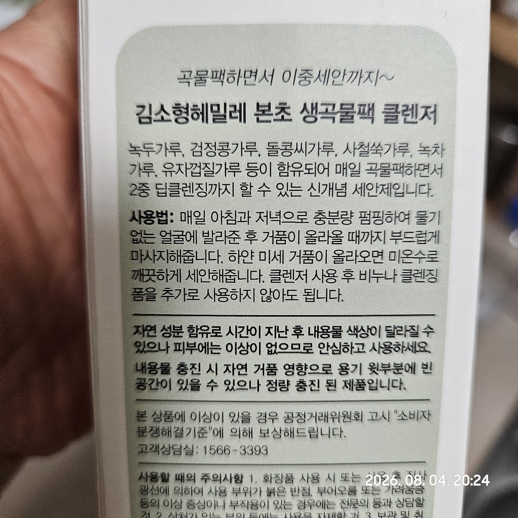 김소형헤밀레 본초 생곡물팩 클렌저 단품 특대용량 솔직 후기 | 실사용자 리뷰 분석 - 상품 이미지 3