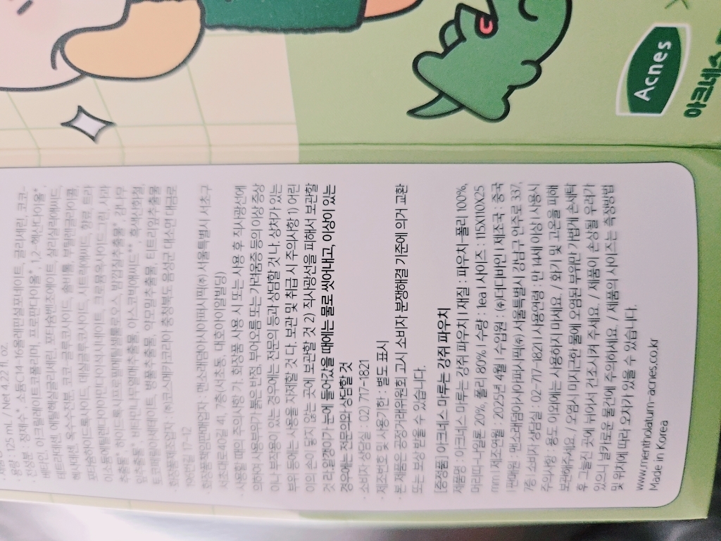 아크네스 모공 클리어 마루에디션 젤 클렌저 솔직 후기 | 실사용자 리뷰 분석 - 상품 이미지 1
