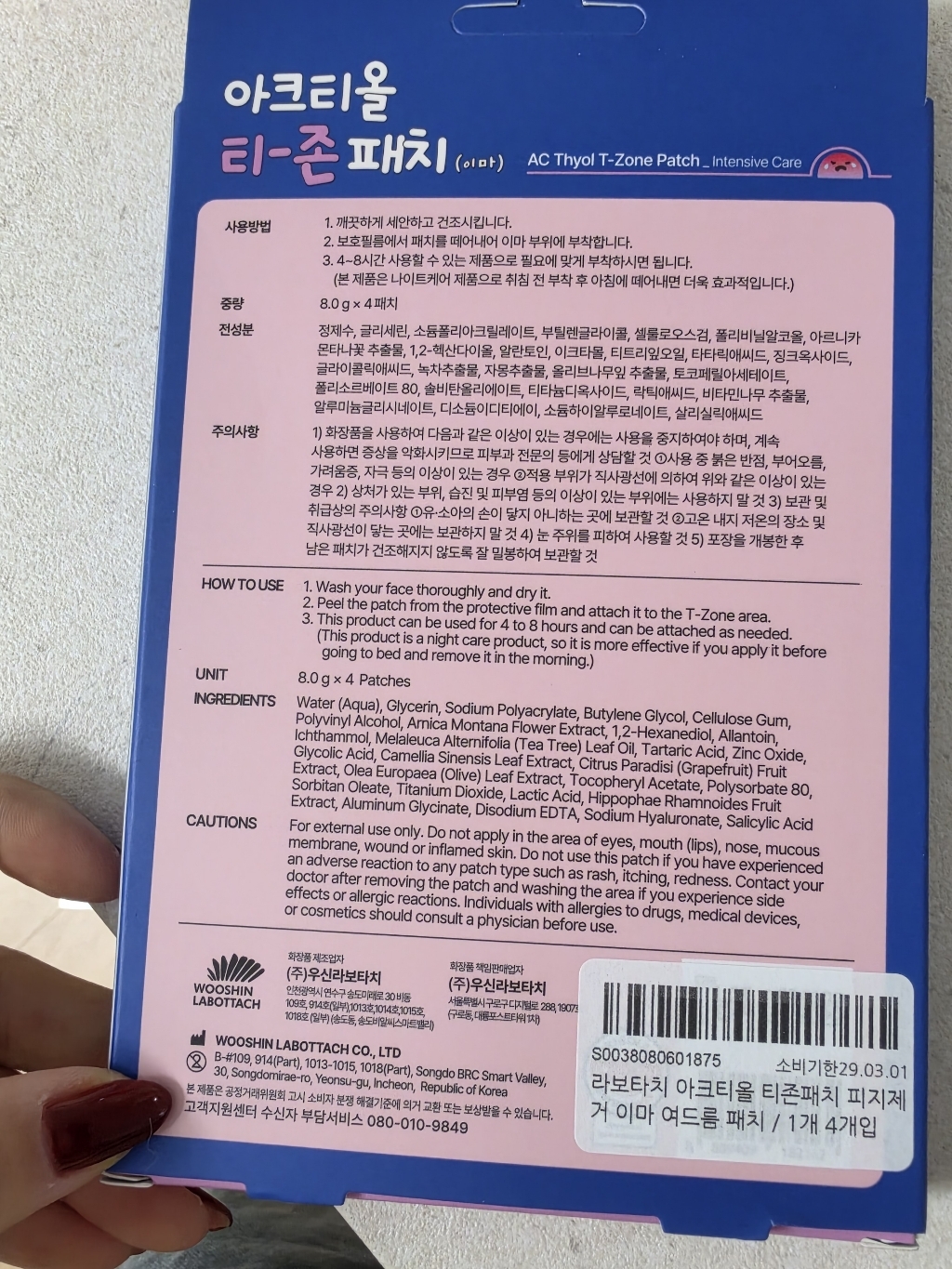 라보타치 아크티올 티존패치 피지제거 이마 여드름 패치 솔직 후기 | 실사용자 리뷰 분석 - 상품 이미지 1