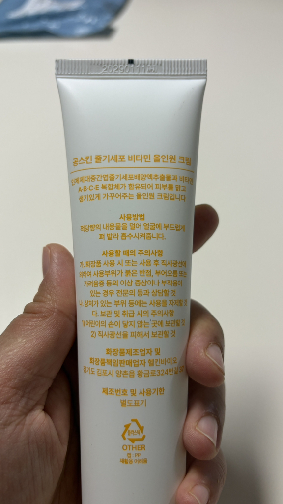 공스킨 올인원케어 데일리 크림 (비타민A.B.C.E 복합체+줄기세포배양액추출물) 이미지 2