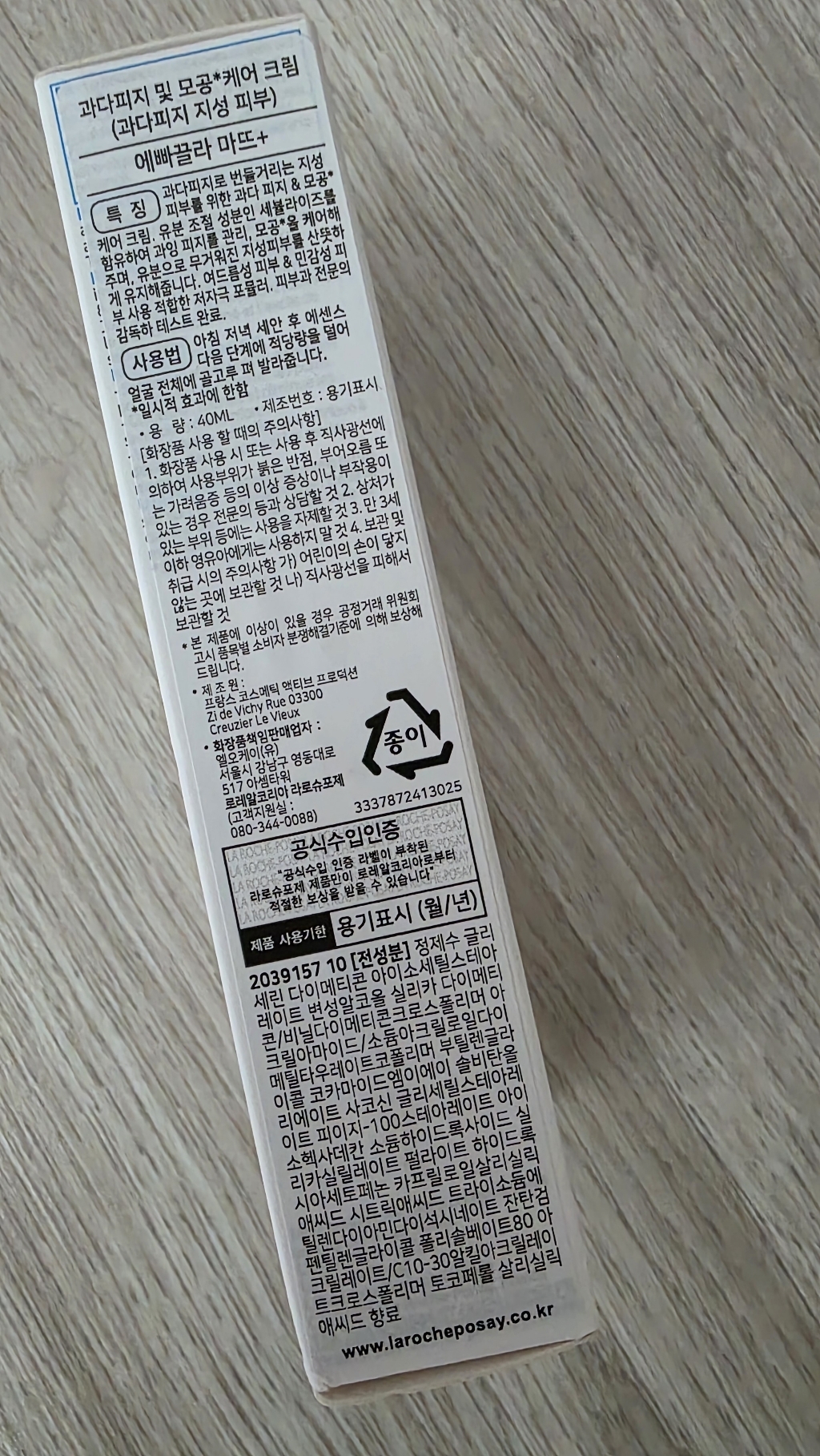 라로슈포제 에빠끌라 MAT 세보 컨트롤링 모이스춰라이저 크림 솔직 후기 | 실사용자 리뷰 분석 - 상품 이미지 4