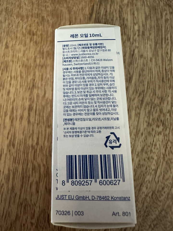 유스트 레몬 오일 이미지 3