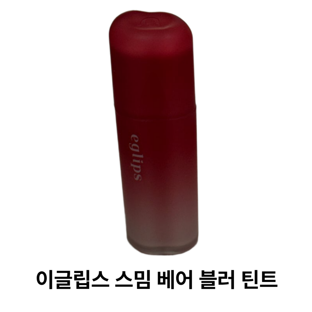 이글립스 베어 블러 틴트