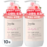 제이멜라 인 프랑스 바디 로션 스파클링 로제, 500ml, 10개