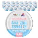 탐사 X 사조 뉴 고메 고양이 캔