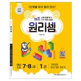 키즈 원리셈: 전문가가 만든 연산 교재