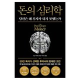 돈의 심리학(50만 부 기념 뉴 에디션), 1개