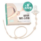 퍼기 유아용 실리콘 멀티 스트랩 홀더 롱 52cm, 크림, 1개