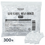 탐사 다용도 비닐 이어캡, 투명, 300개