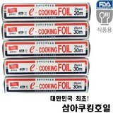 삼아삭스호일 e 쿠킹호일