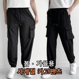 미제이 남자 조거팬츠 작업복 카고 트레이닝 바지 기모 선택가능 1P