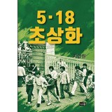 5.18 초상화