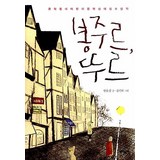 봉주르, 뚜르