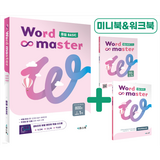 워드 마스터