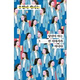우렁이 각시는 당신이 아는 그런 이야기가 아니다