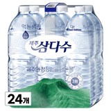 [오늘출발] 제주 삼다수 (무라벨) - 2l water, 24개
