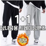 차쿠 1+1(2세트) 남여공용 트레이닝복팬츠 조거팬츠 일자 와이드 추리닝 슬랙스팬츠 작업바지 편의점바지 빅사이즈
