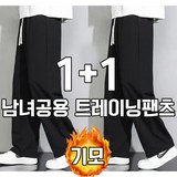 차쿠 1+1(2세트) 남여공용 트레이닝복팬츠 조거팬츠 일자 와이드 추리닝 슬랙스팬츠 작업바지 편의점바지 빅사이즈