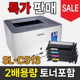 삼성 SL-C513W SL-C513 컬러 레이저 프린터 토너포함 풀세트 사무용 프린트기 가정용 프린터기 라온잉크, C513 무선연결 지원안함(대용량 호환토너 장착), 1개