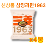 삼양 1963 라면, 131g