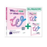 워드 마스터