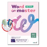 워드 마스터