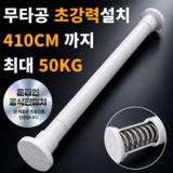 그린델 고강도 초강력 길이조절 무타공 압축봉 커튼봉 110-290CM, 화이트