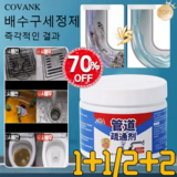 1+1특가! 막힘 머리카락분해 배수구 강력 배수관, 260g 1개