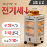 안전인증 초절전 오방난로 5방향 전기히터 전기난로 가정용 사무실 절전형 빠른 발열 난로