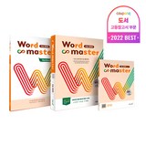 2025 워드 마스터: 수능 2000