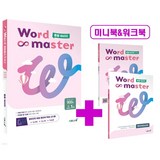 워드 마스터