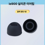 Sennheiser IE900 IE200 IE300 IE600 IE400 실리콘 이어팁