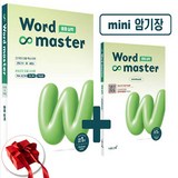 워드 마스터
