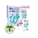워드 마스터